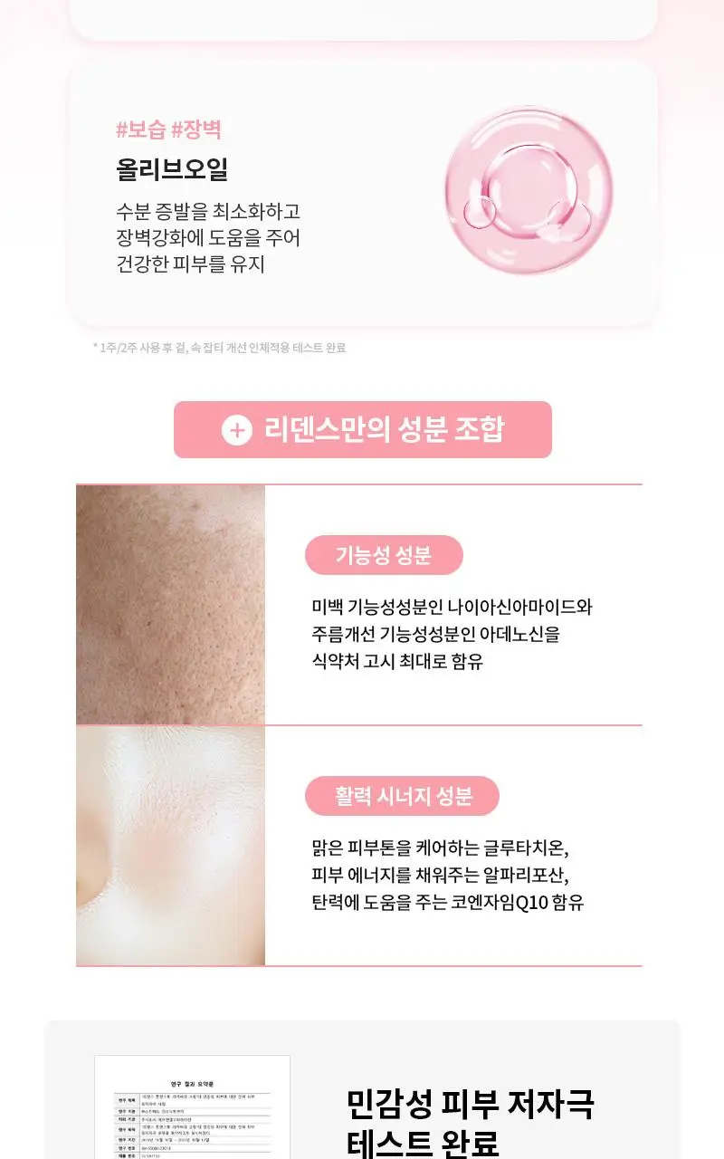 [잡티미백] 리덴스 톤앤스팟 리커버리 크림 80ml 상세페이지 21